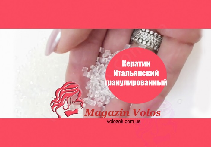 Гранульований італійський кератин, прозорий, 10 г Гранульований італійський кератин, прозорий, 10 г